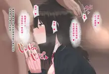 Honban NG Papakatsu JK wa Yappari Okane to Sex ga Daisuki, 中文