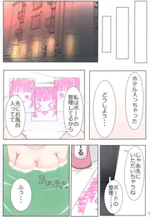 璃奈ちゃんとホテルでCONNECT, 日本語