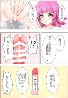 璃奈ちゃんとホテルでCONNECT, 日本語