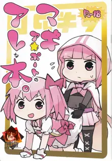 Magia☆Pōto no Are na Hon, 中文