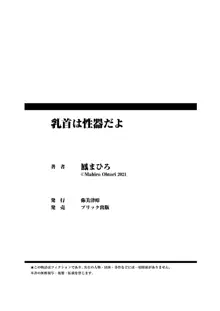 乳首は性器だよ, 日本語