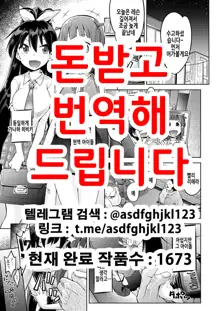 Genki Idol Tettei Kusuguri Choukyou | 건강 아이돌 철저 간지럼 조교, 한국어