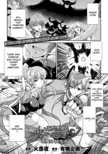 Tenkouseiki Vermillion THE COMIC, English