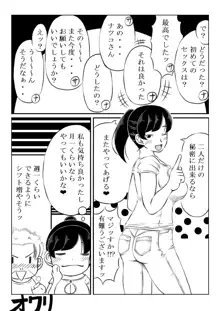 ナツコとサバオ, 日本語