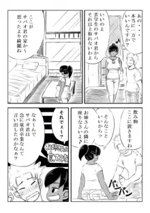 ナツコとサバオ, 日本語