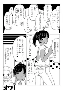 ナツコとサバオ, 日本語