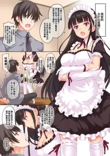 Ore no Maid ga Hankouteki nanode Saikyouiku?, 中文