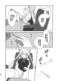 Kobayashi-san to Tohru-san Kobayashi-san-chi no Maid Dragon Sairokushuu | 小林與托爾 小林家的龍女僕再録集, 中文