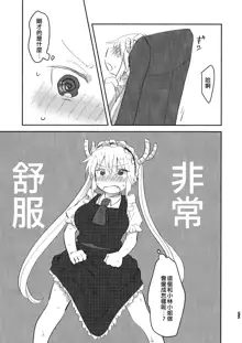 Kobayashi-san to Tohru-san Kobayashi-san-chi no Maid Dragon Sairokushuu | 小林與托爾 小林家的龍女僕再録集, 中文