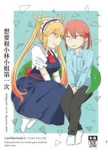 Kobayashi-san to Tohru-san Kobayashi-san-chi no Maid Dragon Sairokushuu | 小林與托爾 小林家的龍女僕再録集, 中文