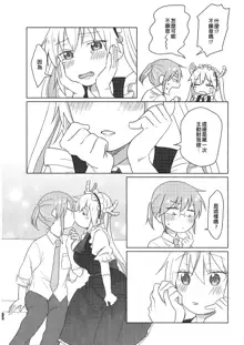 Kobayashi-san to Tohru-san Kobayashi-san-chi no Maid Dragon Sairokushuu | 小林與托爾 小林家的龍女僕再録集, 中文