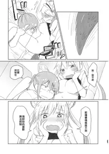 Kobayashi-san to Tohru-san Kobayashi-san-chi no Maid Dragon Sairokushuu | 小林與托爾 小林家的龍女僕再録集, 中文