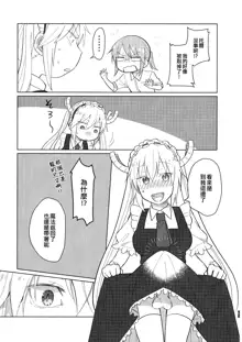 Kobayashi-san to Tohru-san Kobayashi-san-chi no Maid Dragon Sairokushuu | 小林與托爾 小林家的龍女僕再録集, 中文