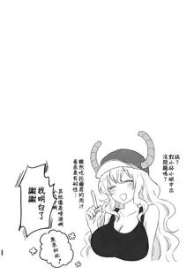 Kobayashi-san to Tohru-san Kobayashi-san-chi no Maid Dragon Sairokushuu | 小林與托爾 小林家的龍女僕再録集, 中文