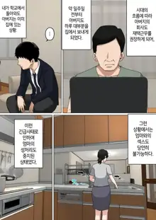 Mainichi Okaa-san de Seiyoku Shori! 3 | 매일 엄마로 성욕처리 3, 한국어