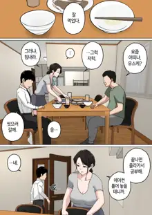 Mainichi Okaa-san de Seiyoku Shori! 3 | 매일 엄마로 성욕처리 3, 한국어