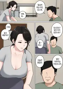 Mainichi Okaa-san de Seiyoku Shori! 3 | 매일 엄마로 성욕처리 3, 한국어