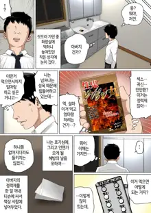 Mainichi Okaa-san de Seiyoku Shori! 3 | 매일 엄마로 성욕처리 3, 한국어