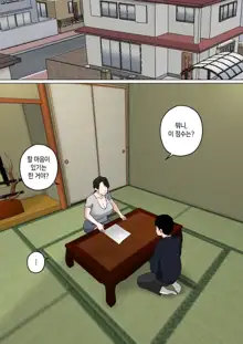 Mainichi Okaa-san de Seiyoku Shori! 3 | 매일 엄마로 성욕처리 3, 한국어