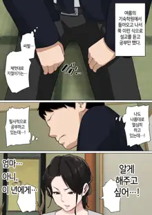 Mainichi Okaa-san de Seiyoku Shori! 3 | 매일 엄마로 성욕처리 3, 한국어