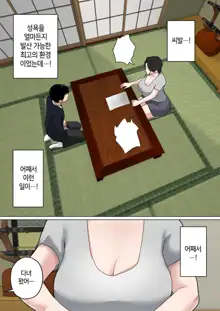 Mainichi Okaa-san de Seiyoku Shori! 3 | 매일 엄마로 성욕처리 3, 한국어