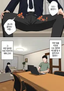 Mainichi Okaa-san de Seiyoku Shori! 3 | 매일 엄마로 성욕처리 3, 한국어