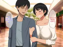 Nakayoshi Boshi wa Otomari Date de Nakadashi Sex o suru | 사이 좋은 모자는 숙박 데이트에서 질내사정 섹스를 한다, 한국어