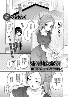 Ane Taiken Jogakuryou Ch. 1-11, 中文