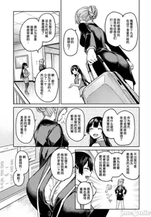 Ane Taiken Jogakuryou Ch. 1-11, 中文