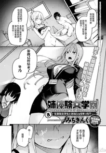 Ane Taiken Jogakuryou Ch. 1-11, 中文