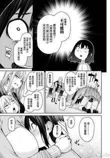 Ane Taiken Jogakuryou Ch. 1-11, 中文