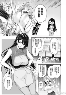 Ane Taiken Jogakuryou Ch. 1-11, 中文