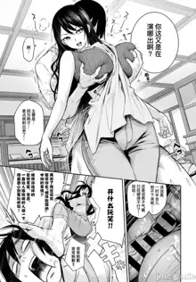 Ane Taiken Jogakuryou Ch. 1-11, 中文