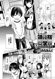 Ane Taiken Jogakuryou Ch. 1-11, 中文