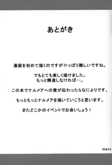 ナルメア姉さんとご一緒に, 日本語