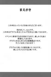 ナルメア姉さんとご一緒に, 日本語