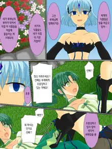 Henshin Heroine ga Aku ni Ochita Hi 3 | 변신 히로인이 타락한 날 3, 한국어