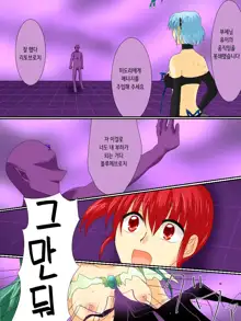 Henshin Heroine ga Aku ni Ochita Hi 3 | 변신 히로인이 타락한 날 3, 한국어