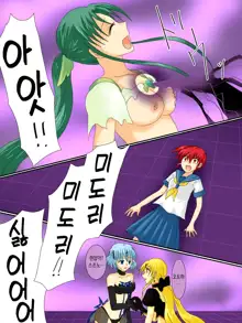 Henshin Heroine ga Aku ni Ochita Hi 3 | 변신 히로인이 타락한 날 3, 한국어