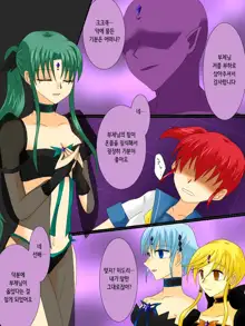 Henshin Heroine ga Aku ni Ochita Hi 3 | 변신 히로인이 타락한 날 3, 한국어