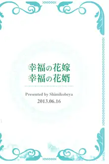 幸福の花嫁 幸福の花婿, 日本語