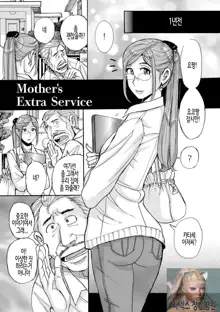 Mother's Extra Service, 한국어