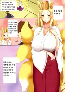 Yasaka-san no Oppai | 야사카 씨의 가슴, 한국어