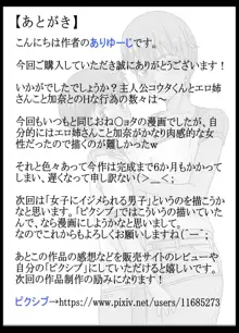 友達より先にエロ姉さんとしちゃったボク。, 日本語