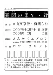 憂悶の果て・蹂, 日本語