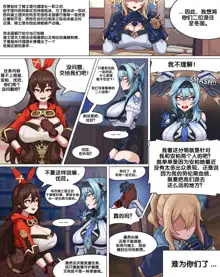 Sexual Service Mission of Knights of Favonius, 中文