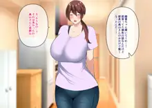 夫の上司に寝取られた巨乳妻, 日本語