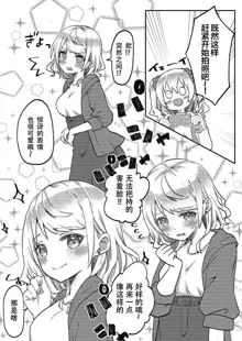 futago shimaichann no yuri seikatu(5)【Dokiki汉化组】, 中文