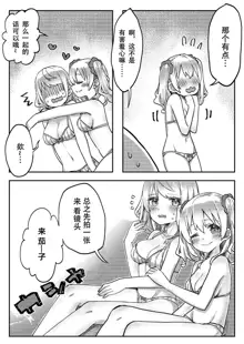 futago shimaichann no yuri seikatu(5)【Dokiki汉化组】, 中文