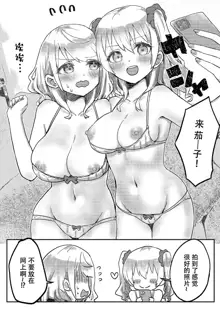 futago shimaichann no yuri seikatu(5)【Dokiki汉化组】, 中文